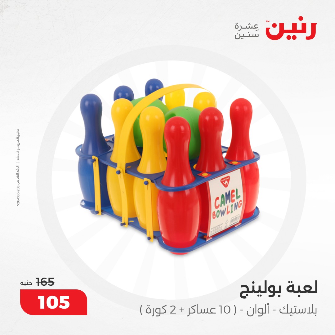 raneen offers from 17dec to 18dec 2024 عروض رنين من 17 ديسمبر حتى 18 ديسمبر 2024 صفحة رقم 85